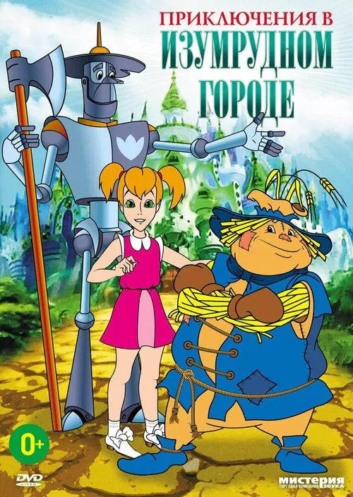 Adventures in the Emerald City: The Silver Slippers movie poster