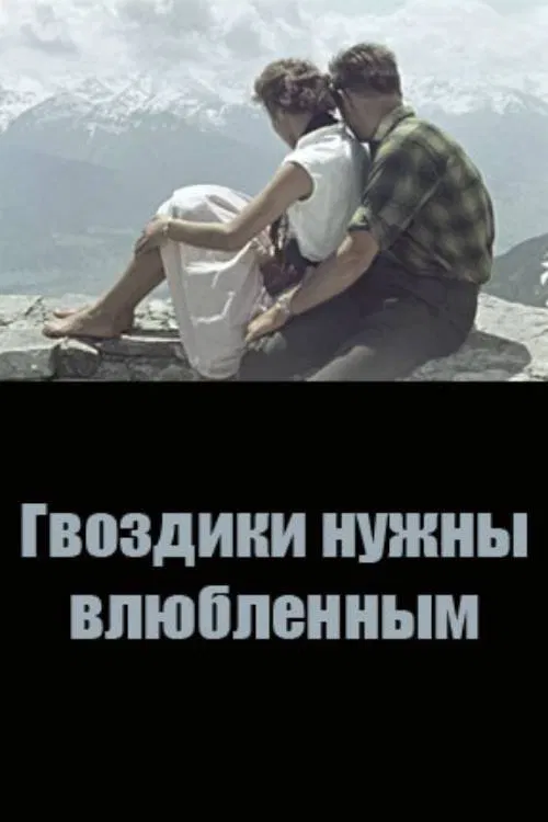 Poster do filme Carnations are Needed by Lovers