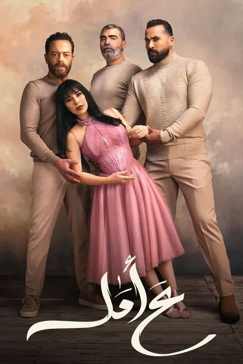 In The Hope Of tv show poster