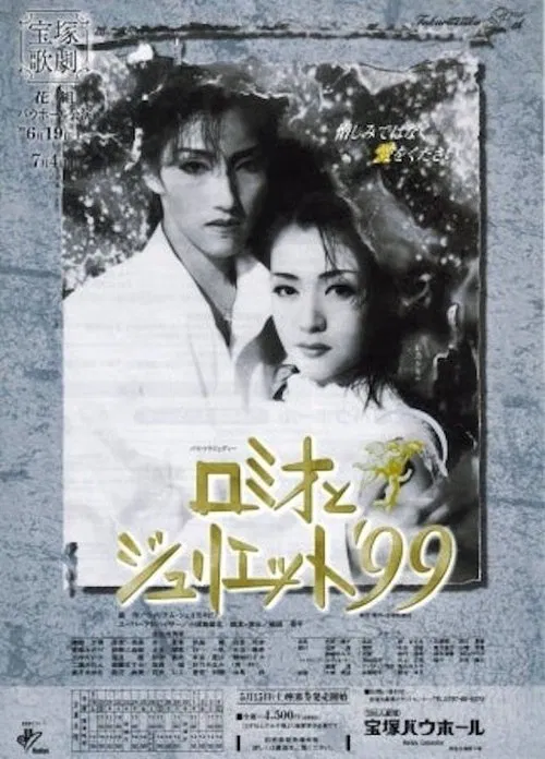 Romeo and Juliet '99 movie poster