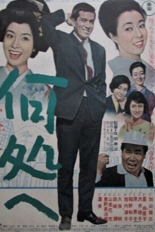 Izuko e movie poster