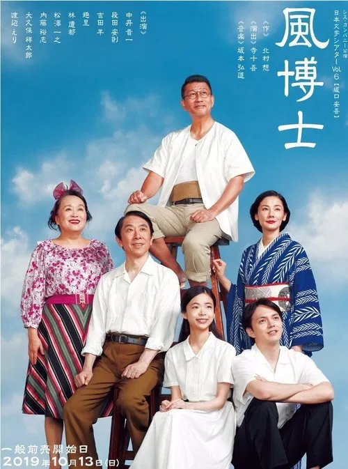 風博士 tv show poster