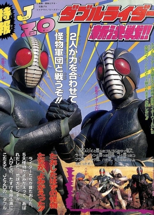 Kamen Rider World movie poster