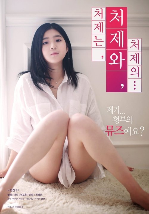 My Sister, Sister, Sister... movie poster