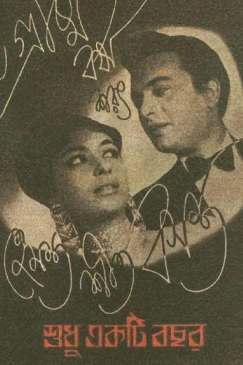 Shudhu Ekti Bachhar movie poster