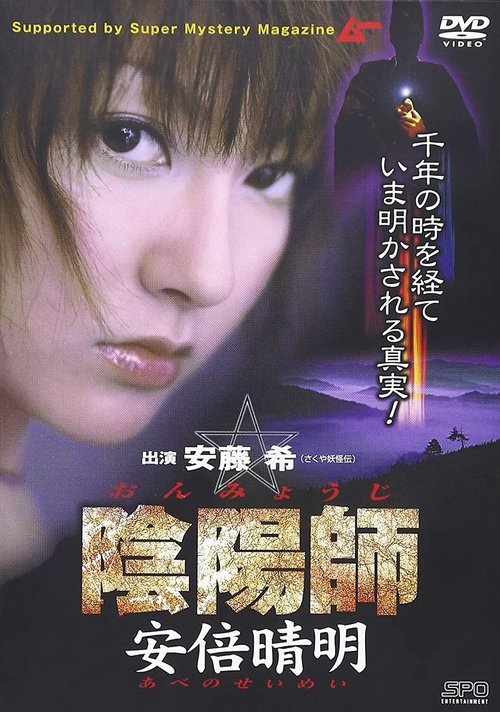 Onmyōji Abenoseimei movie poster