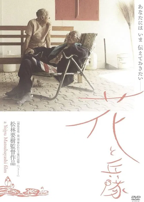 Flowers & Troops movie poster