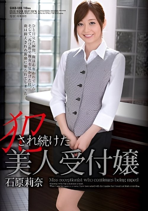 Poster do filme SHKD-595 Beautiful Receptionist Who Continued To Be Committed