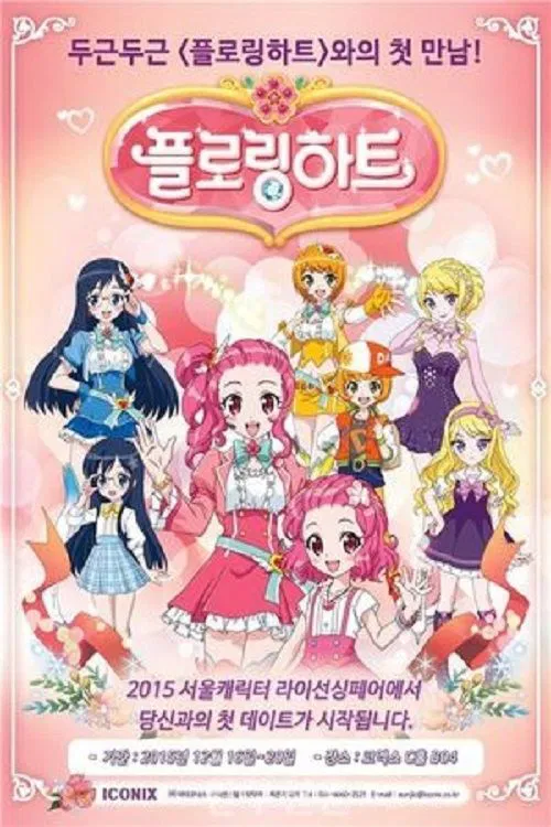 Poster da série Flowering Heart