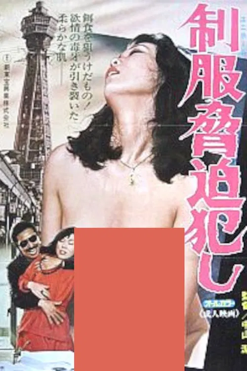 Uniform Blackmailer movie poster