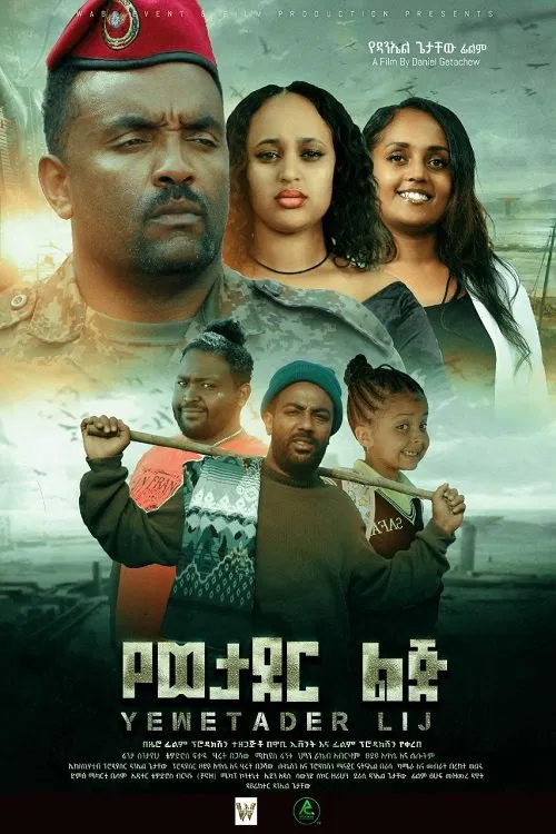 Ye Wetader Lij movie poster