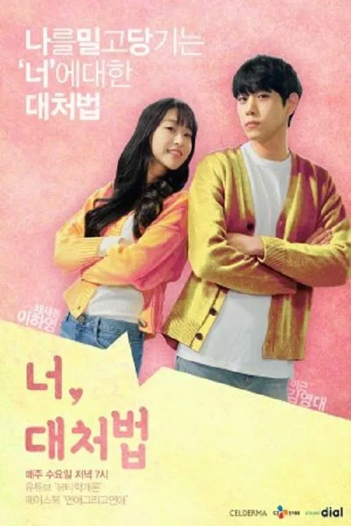 What to Do with You tv show poster