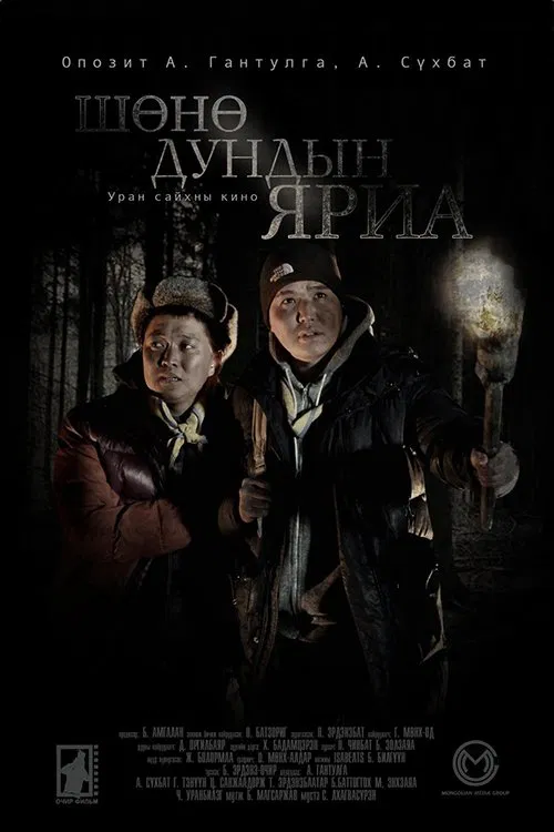 Midnight Talk movie poster