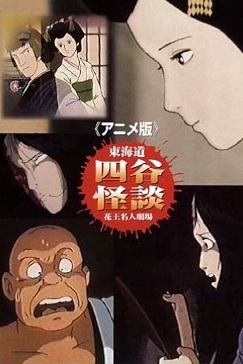 Tôkaidô Yotsuya Kaidan: The Anime movie poster