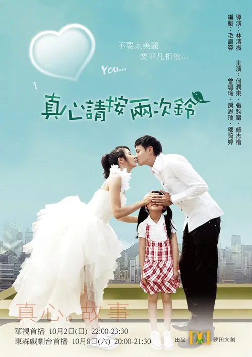 Ring Ring Bell tv show poster