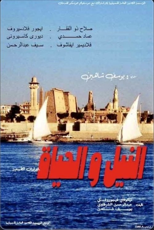 The Nile and the Life movie poster