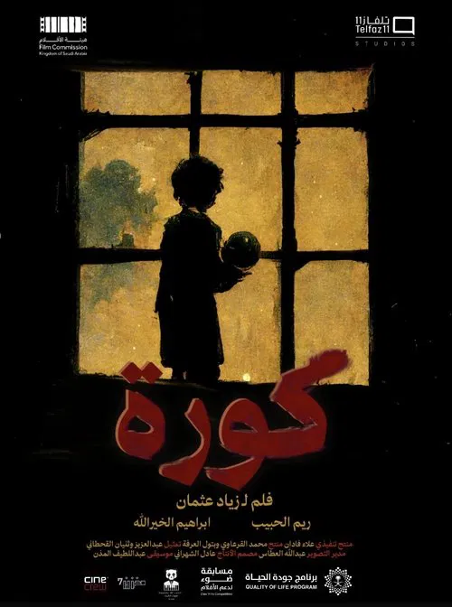Koora movie poster