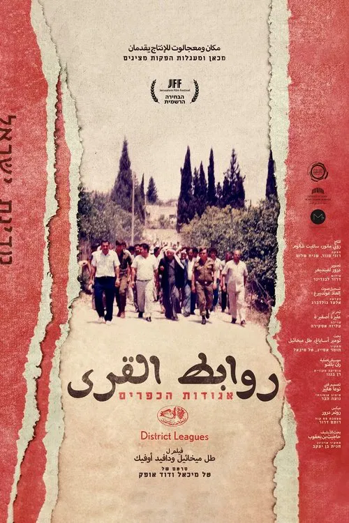 The Village Leagues movie poster