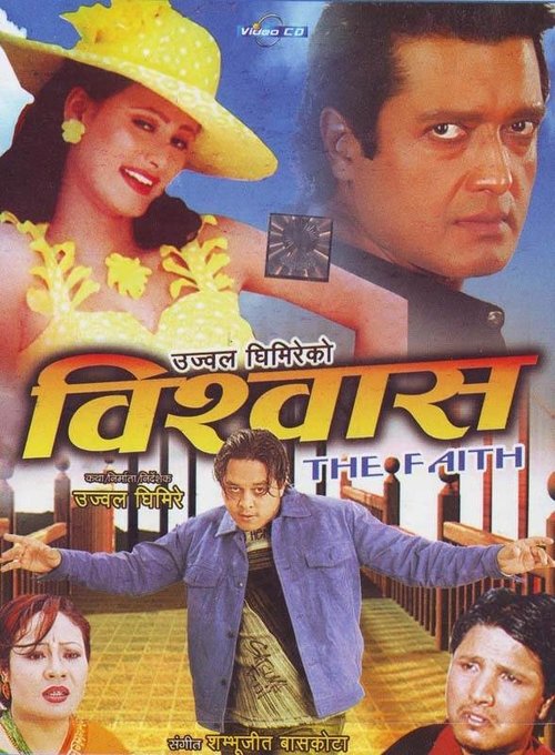 Bishwas movie poster