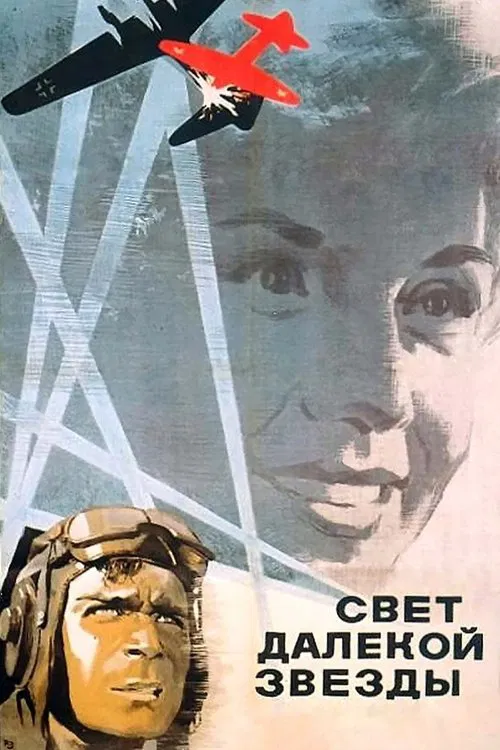 Light of a Distant Star movie poster