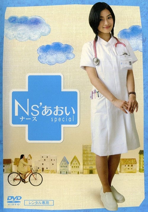 Ns' Aoi tv show poster