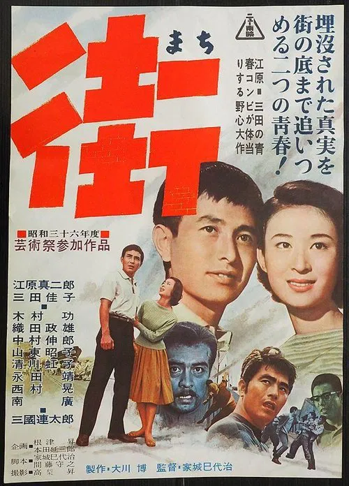 City movie poster