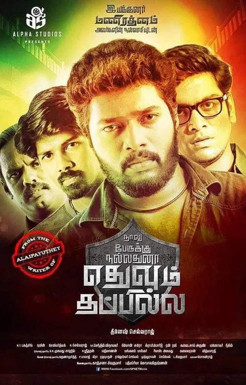 Naalu Peruku Nalladhuna Edhuvum Thappilla movie poster