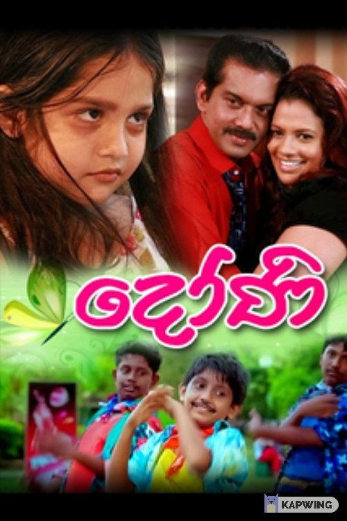 Doni movie poster