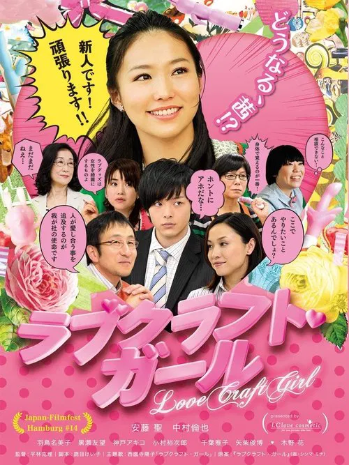 Love-Craft Girl movie poster