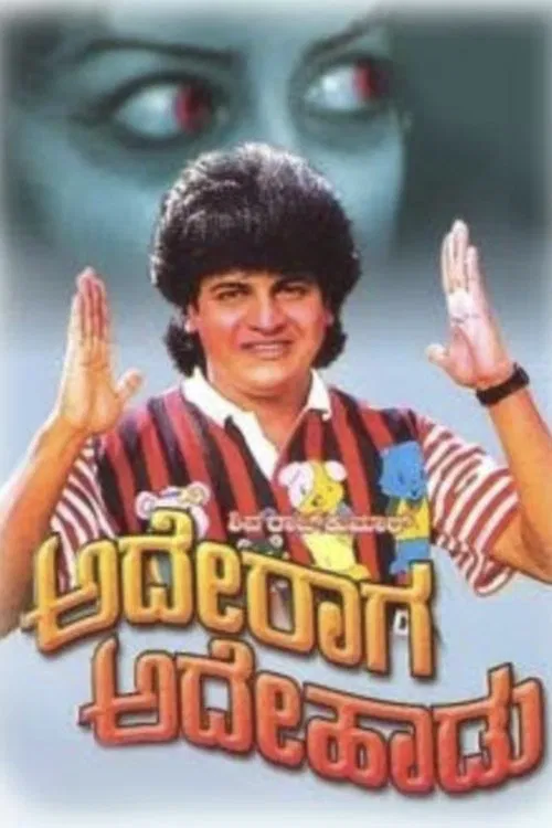 Ade Raaga Ade Haadu movie poster