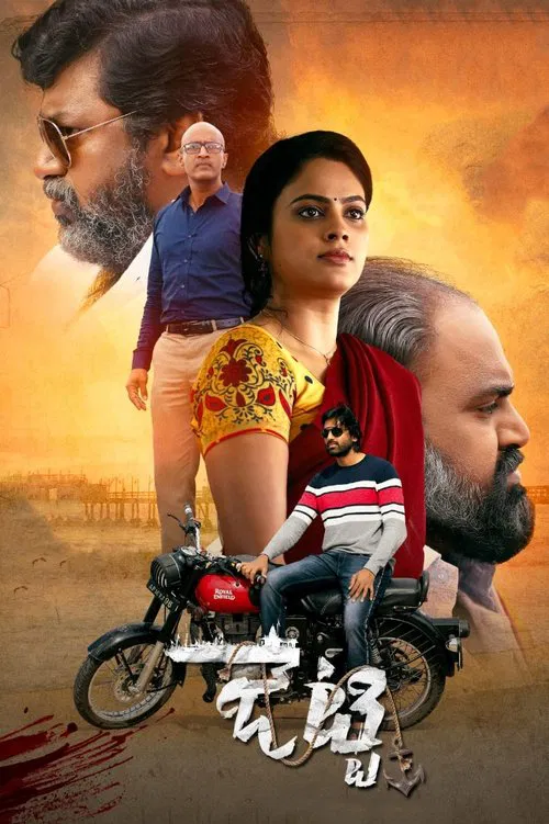 Jetty movie poster