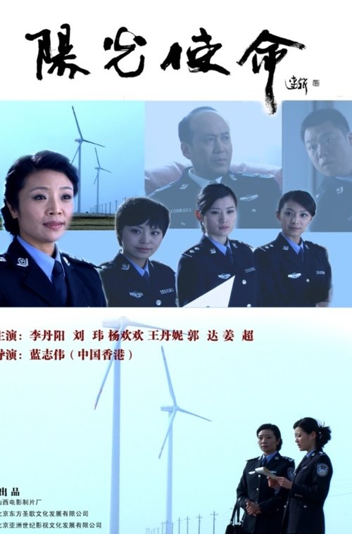 Yang Guang Shi Ming movie poster