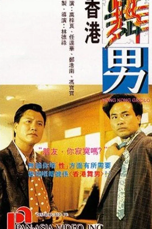 Hong Kong Gigolo movie poster
