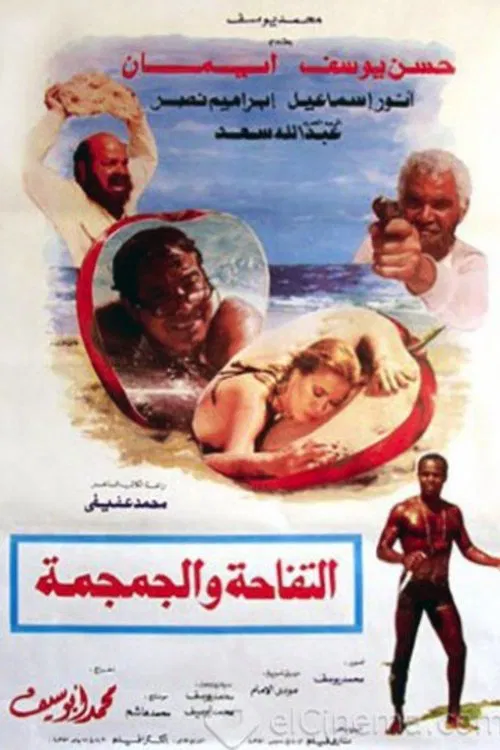 The Apple and the Skull movie poster