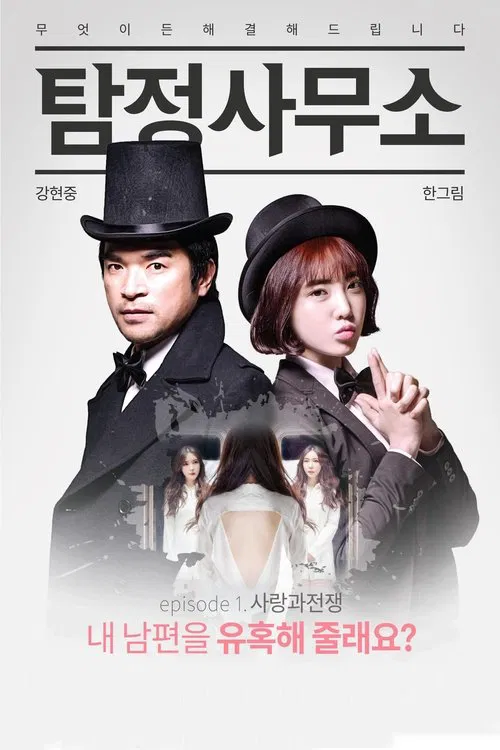 Detective Agency: Love and War movie poster