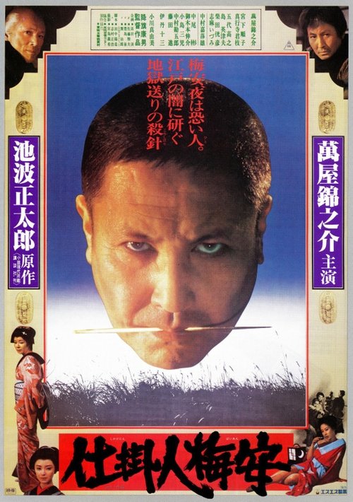 Baian the Assassin movie poster