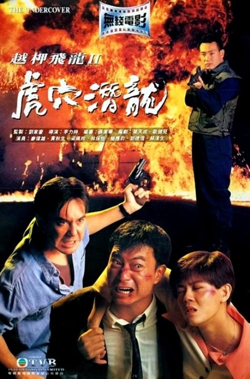The Undercover movie poster