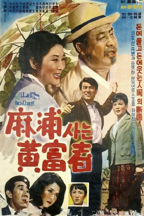Hwang, Man of Wealth at Mapo movie poster