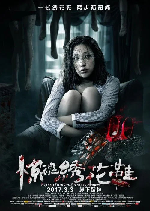 Frightening Embroidery Shoes movie poster