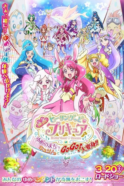 Healin' Good♥Precure: GoGo! Big Transformation! The Town of Dreams movie poster