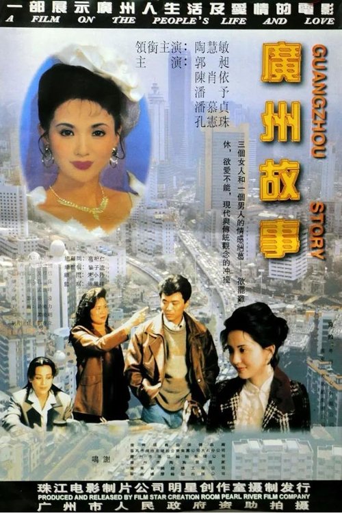 Guangzhou Story movie poster