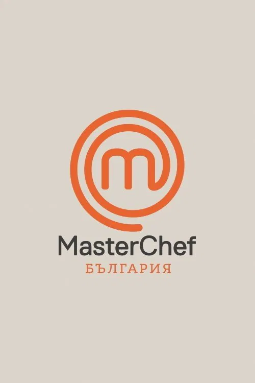 MasterChef Bulgaria tv show poster