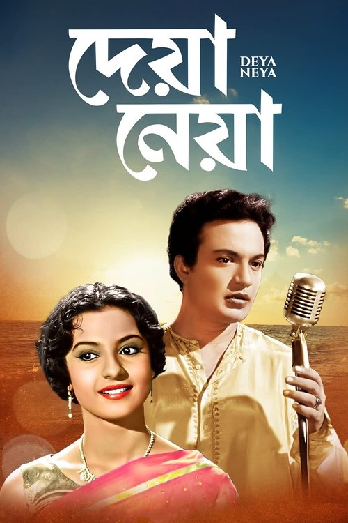 Deya Neya movie poster