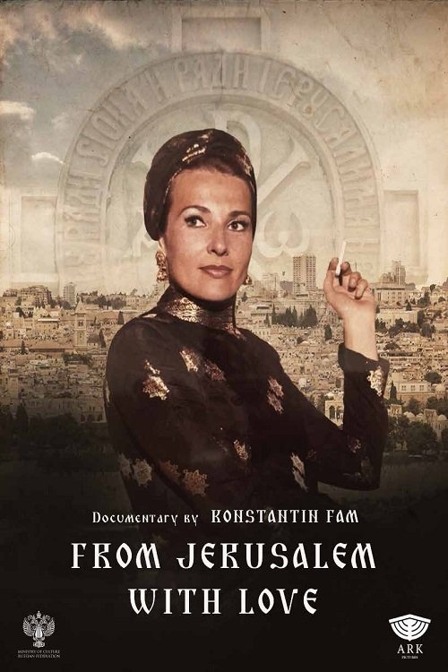 From Jerusalem With Love movie poster