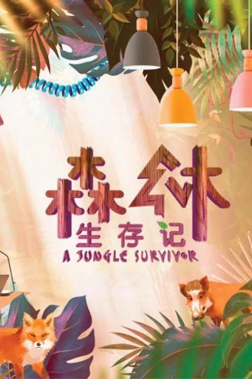 A Jungle Survivor tv show poster