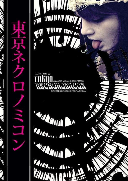 Tokyo Necronomicon movie poster
