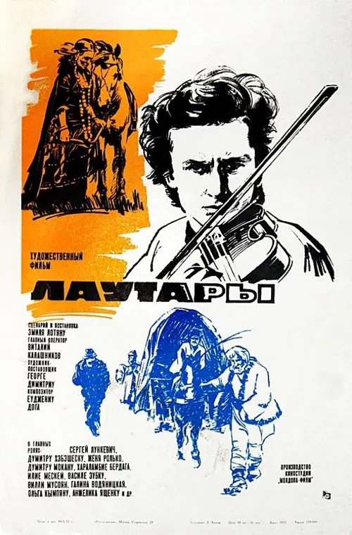 Fiddlers movie poster