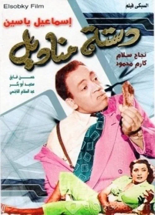Poster do filme A Dozen Of Napkins