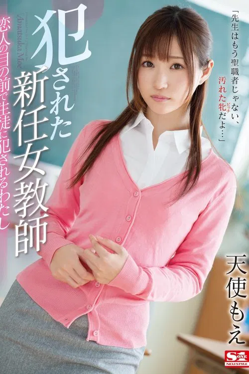 The New Female Teacher Got Raped I Was Fucked By My Students While My Lover Watched Moe Amatsuka movie poster