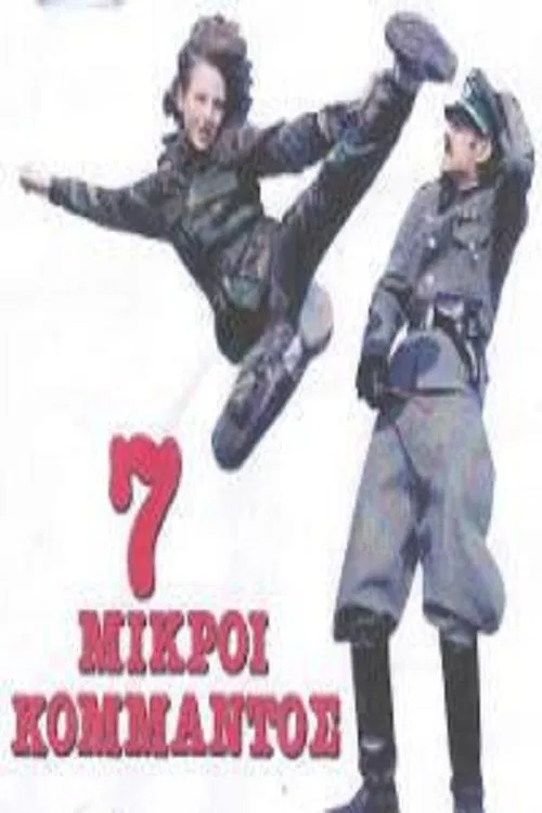 Oi 7 Mikroi Kommandos movie poster